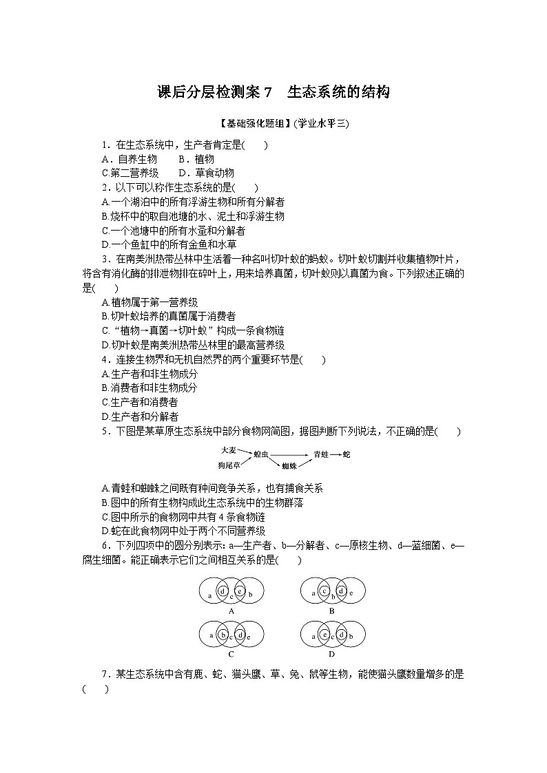 课后分层检测案7第1页