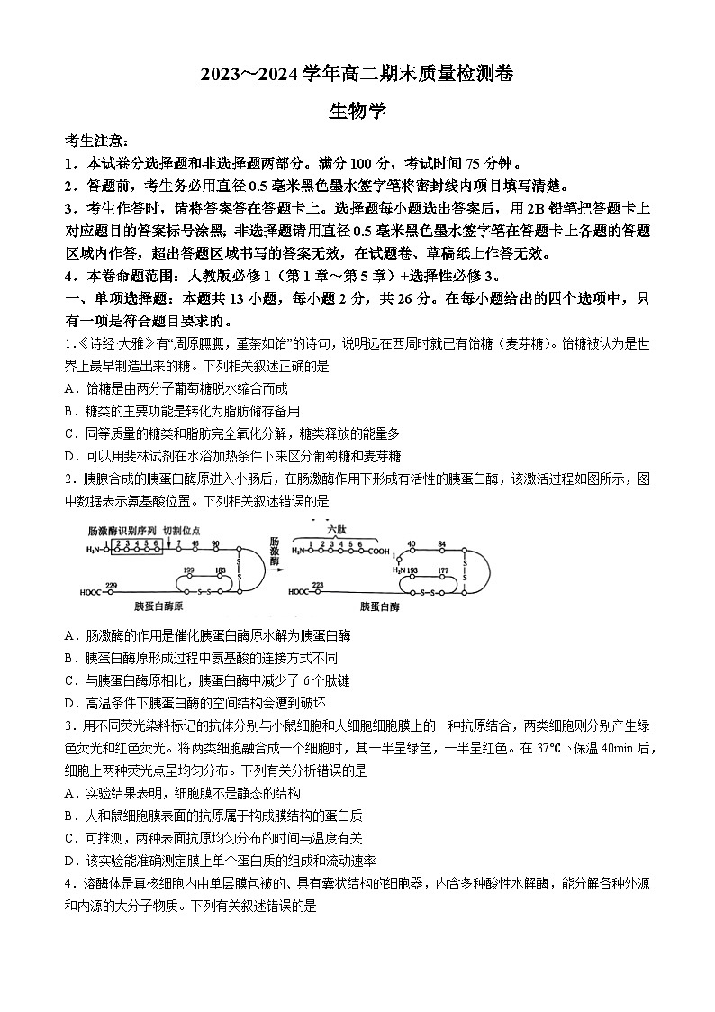 2024廊坊六校高二下学期7月期末联考试题生物含解析第1页