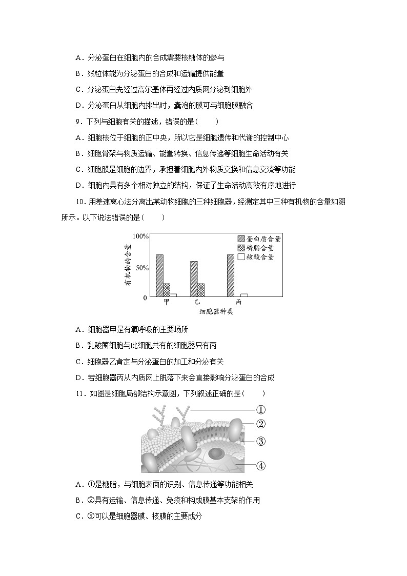 新人教版 高一 生物必修一 第三章 细胞的基本结构 章节复习综合练习题（含答案）03
