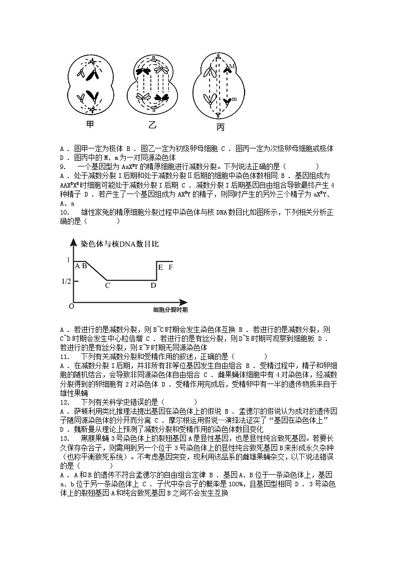 [生物]贵州省贵阳市第一名校2023-2024学年高一下学期期末生物教学质量监测试卷(三)第2页