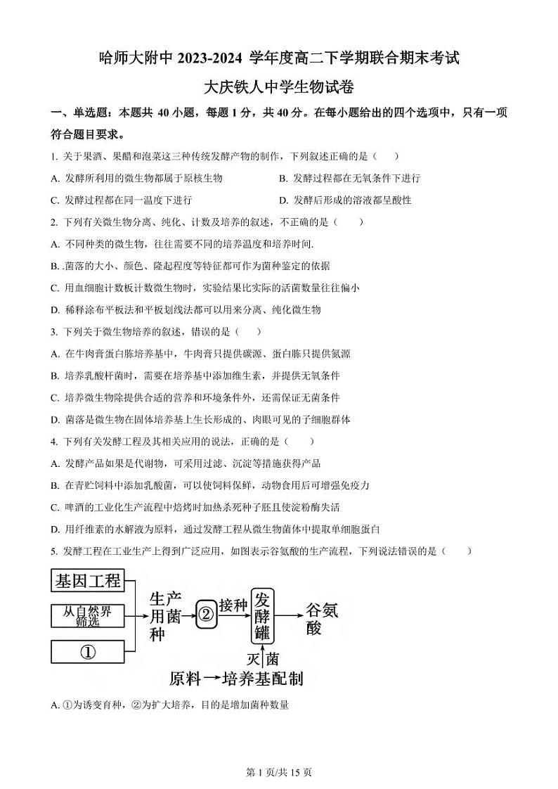 生物丨黑龙江省哈尔滨师范大学附属中学、大庆铁人中学2025届高三7月期末联考生物试卷及答案01