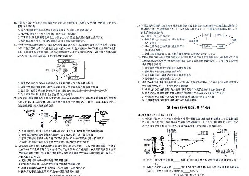 生物丨四川省九市2025届高三期末质量检测联考生物试卷及答案03