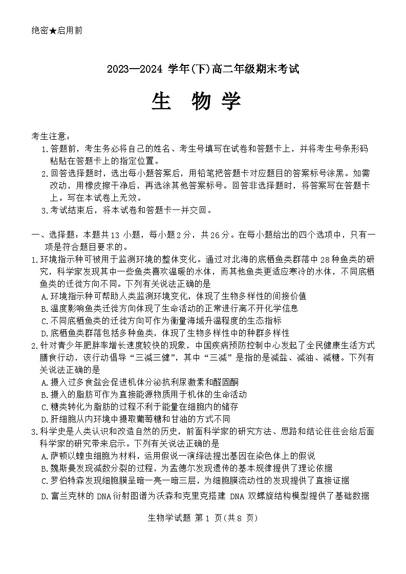 河南省林州市2023-2024学年高二下学期期末考试生物试题.101