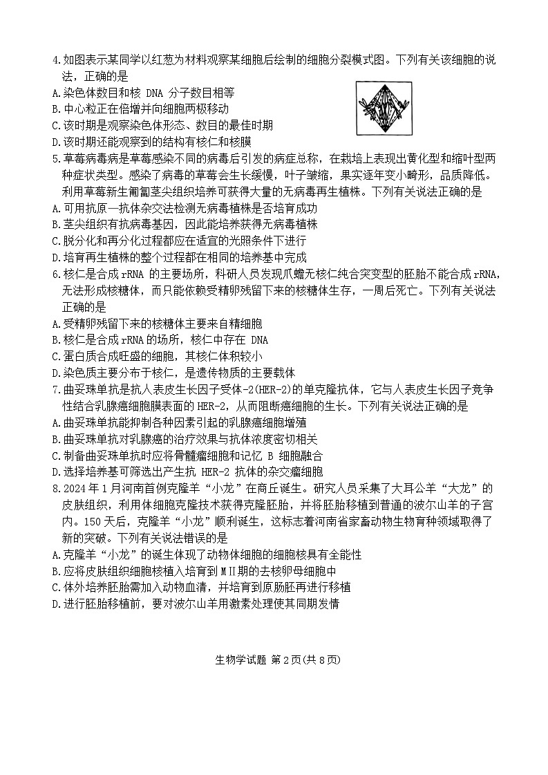 河南省林州市2023-2024学年高二下学期期末考试生物试题.102