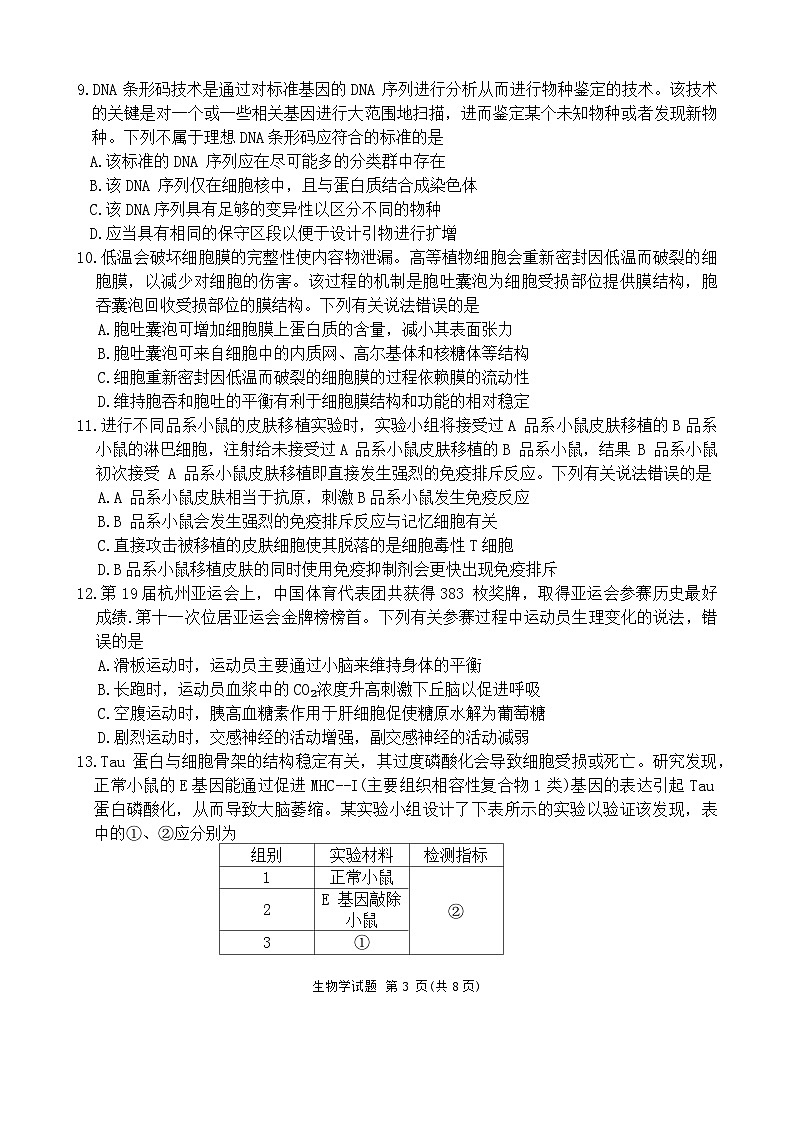 河南省林州市2023-2024学年高二下学期期末考试生物试题.103