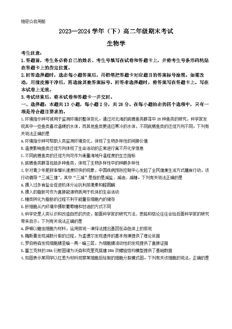 河南省林州市2023-2024学年高二下学期期末考试生物试题01