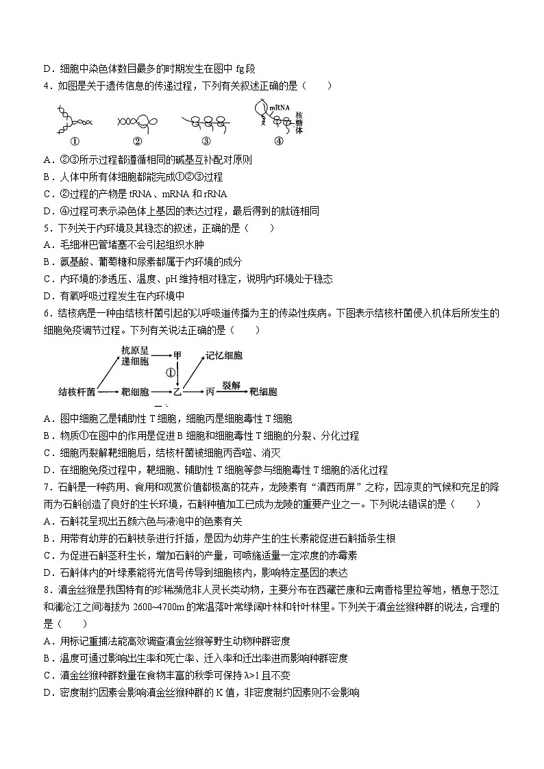 云南省保山市2023-2024学年高二下学期7月期末检测生物试题第2页