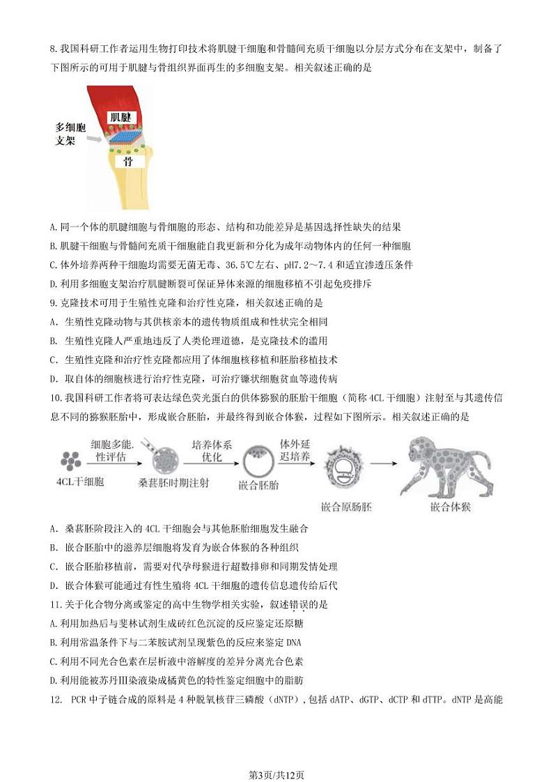 2024北京朝阳高二（下）期末生物试题及答案第3页
