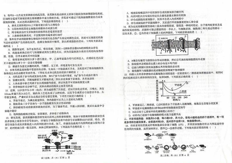 生物-辽宁省协作体2023-2024学年高二下学期7月期末考试试题和答案第2页
