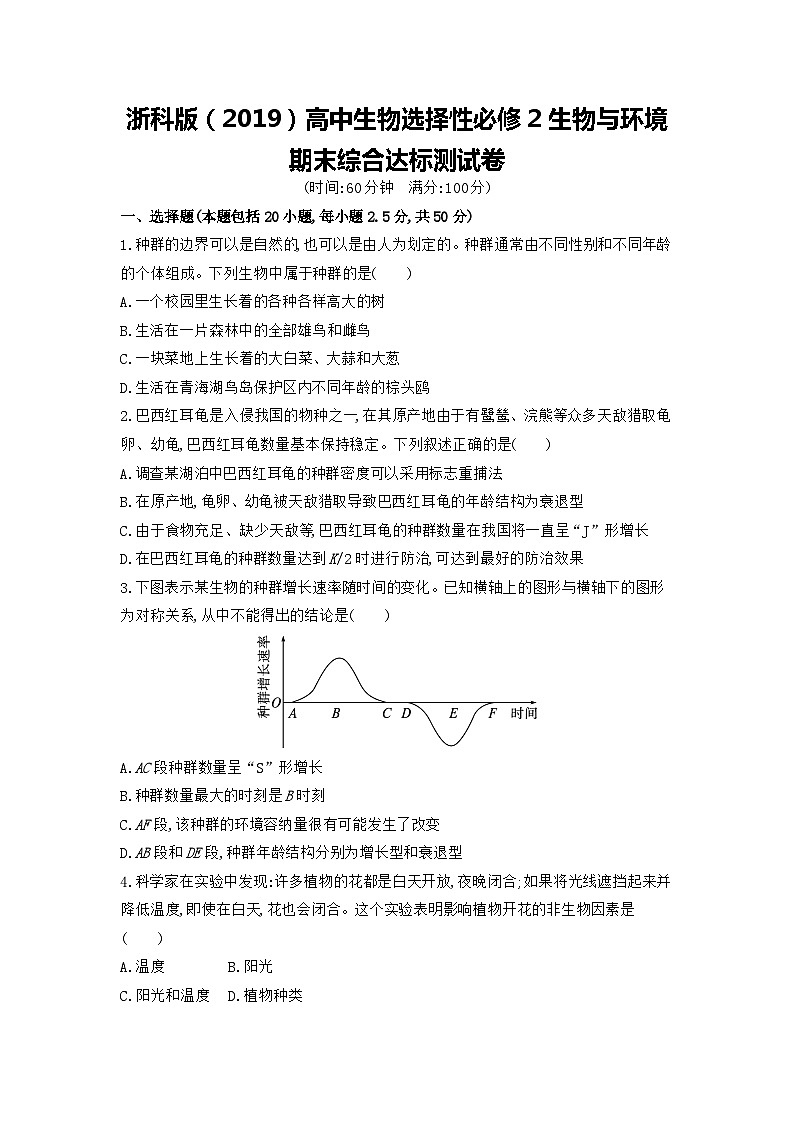 浙科版（2019）高中生物选择性必修2生物与环境期末综合达标测试卷（含答案解析）01