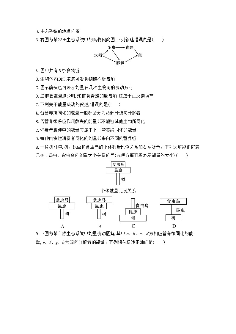 浙科版（2019）高中生物选择性必修2生物与环境第三章《生态系统》达标测试卷（含答案解析）02