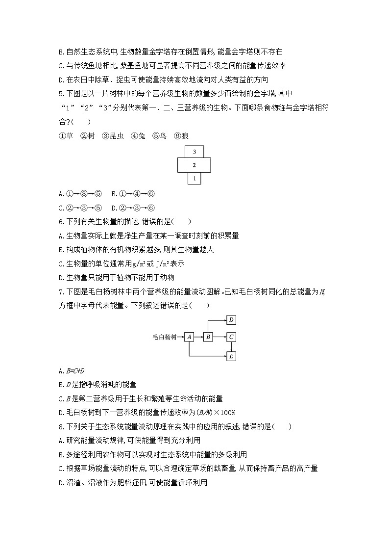 浙科版（2019）高中生物选择性必修2生物与环境第三章《生态系统》达标检测试卷（含答案解析）02