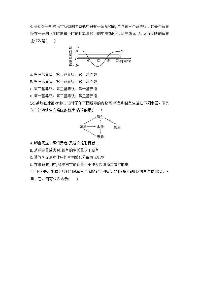 浙科版（2019）高中生物选择性必修2生物与环境第三章《生态系统》达标检测试卷（含答案解析）03
