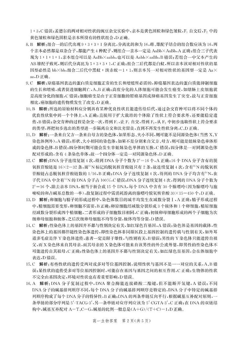 河北省张家口市2023-2024学年高一下学期期末教学质量监测生物试卷02