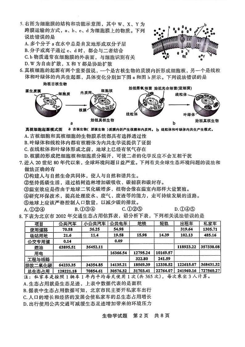 辽宁省部分高中2023-2024学年高二下学期7月期末生物试题02