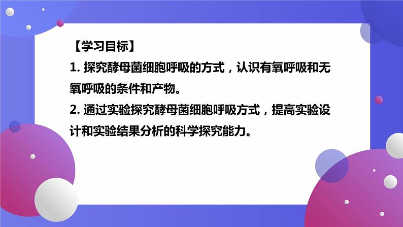 新人教版  高一 生物必修一  第五章 第三节 细胞呼吸的原理和应用  课件ppt02