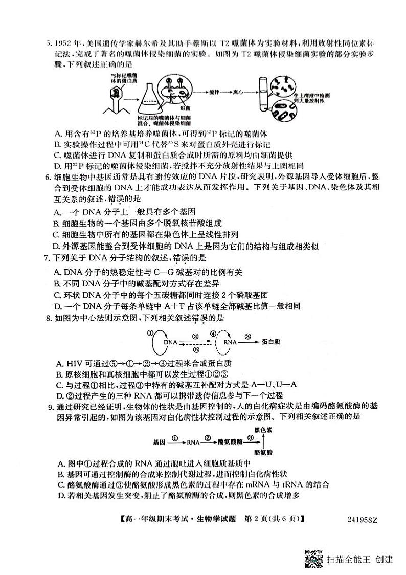 内蒙古自治区兴安盟乌兰浩特第一中学2023-2024学年高一下学期期末考试生物试题02