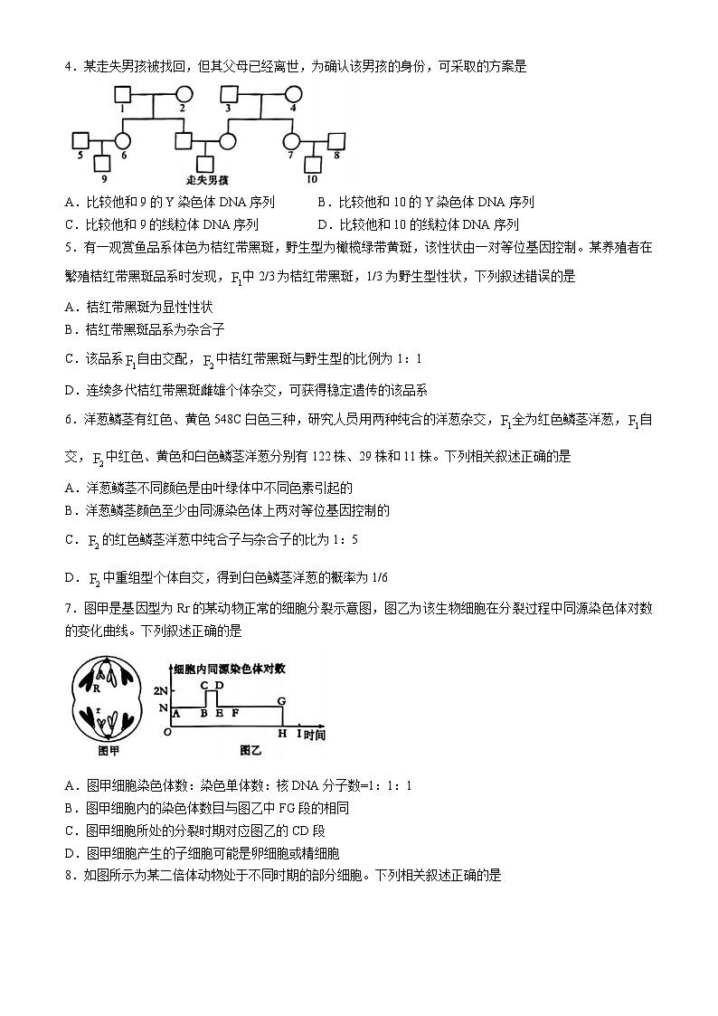 黑龙江省哈尔滨市松北区哈尔滨市第九中学校2023-2024学年高一下学期7月期末生物试题02