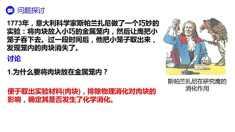 新人教版  高一 生物必修一  第五章 第一节 降低化学反应活化能的酶  课件ppt02