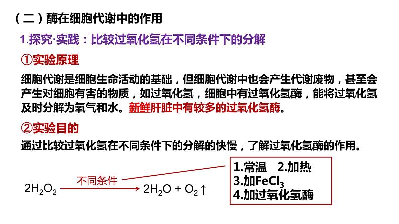 新人教版  高一 生物必修一  第五章 第一节 降低化学反应活化能的酶  课件ppt05