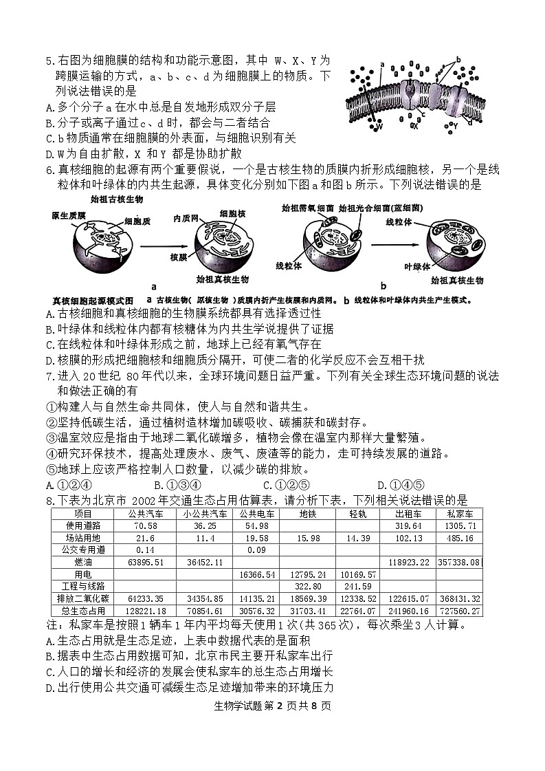 辽宁省部分高中2023-2024学年高二下学期7月期末生物试题第2页