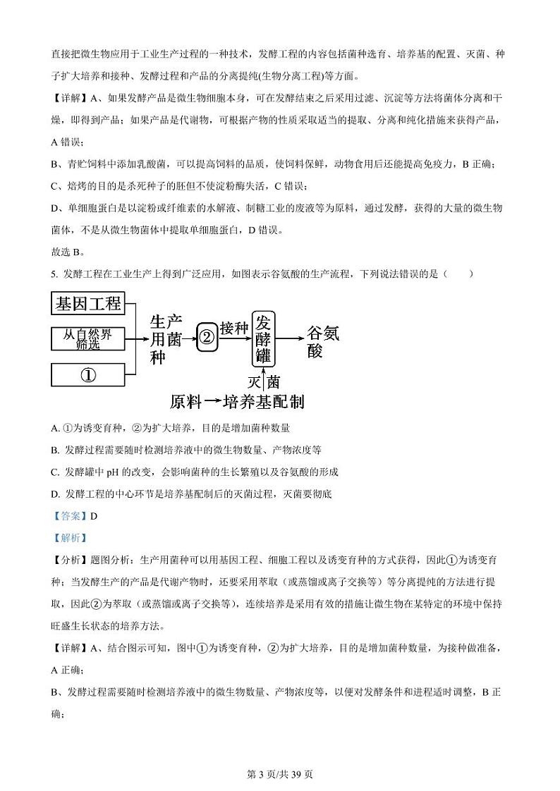 黑龙江省哈尔滨师范大学附属中学、大庆铁人中学2023-2024学年高二下学期期末联考生物试题03