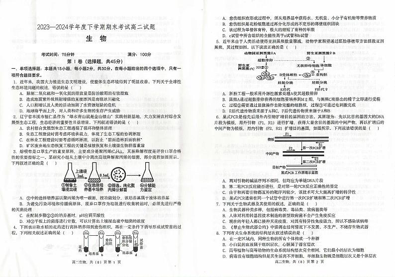 辽宁省协作体2023-2024学年高二下学期7月期末考试生物01