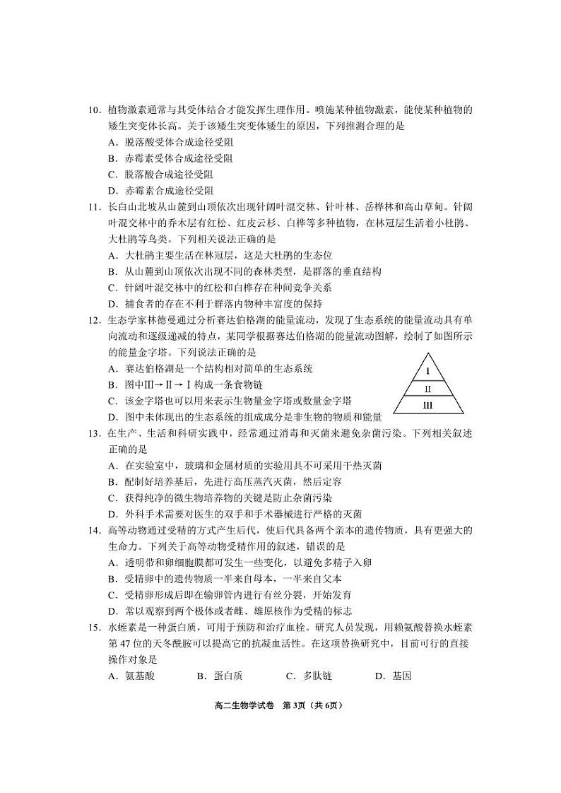 2024年贵州省毕节市高二下学期期末联考 生物试题03