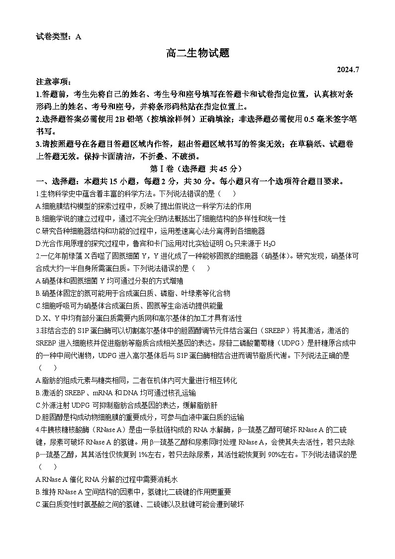 2024滨州高二下学期7月期末考试生物含答案第1页