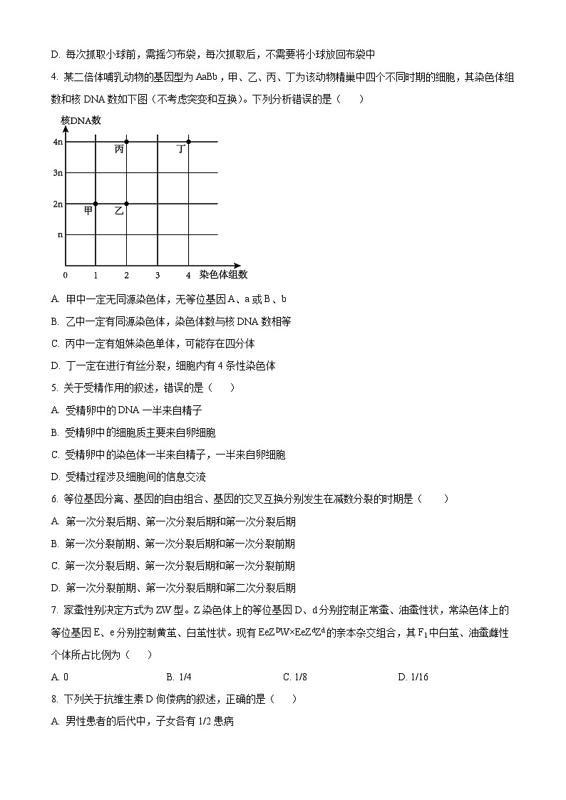 2024眉山东坡区两校高一下学期6月期末联考试题生物含解析02