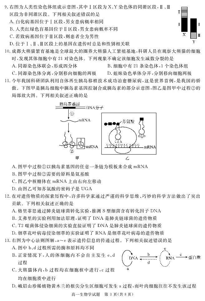 2026遂宁高一下学期期末考试生物PDF版含答案03
