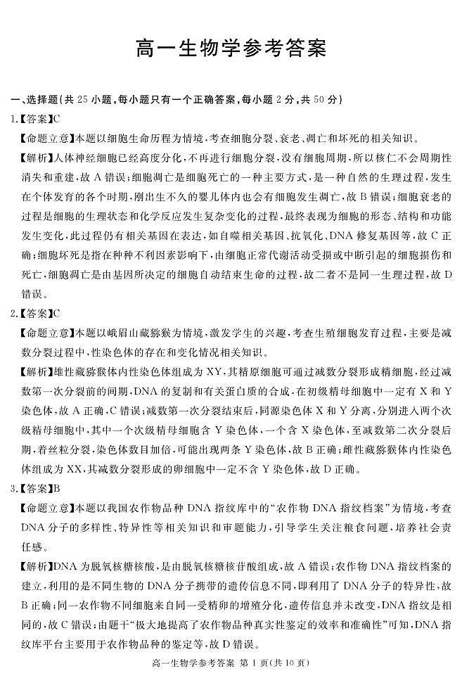 2026遂宁高一下学期期末考试生物PDF版含答案01