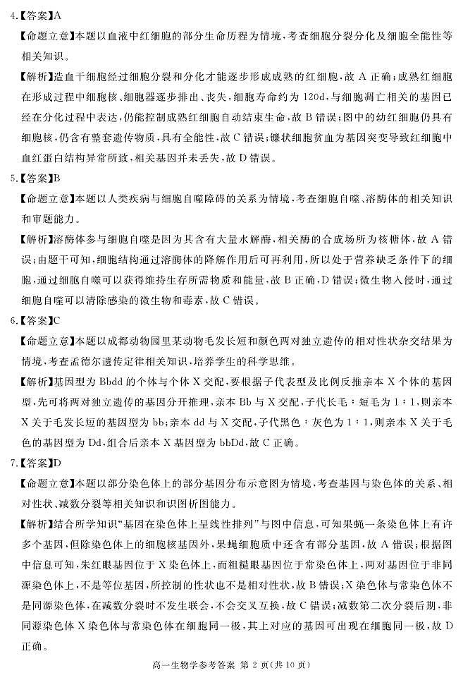 2026遂宁高一下学期期末考试生物PDF版含答案02