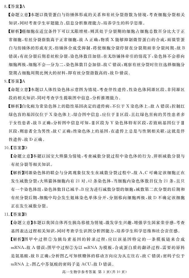 2026遂宁高一下学期期末考试生物PDF版含答案03