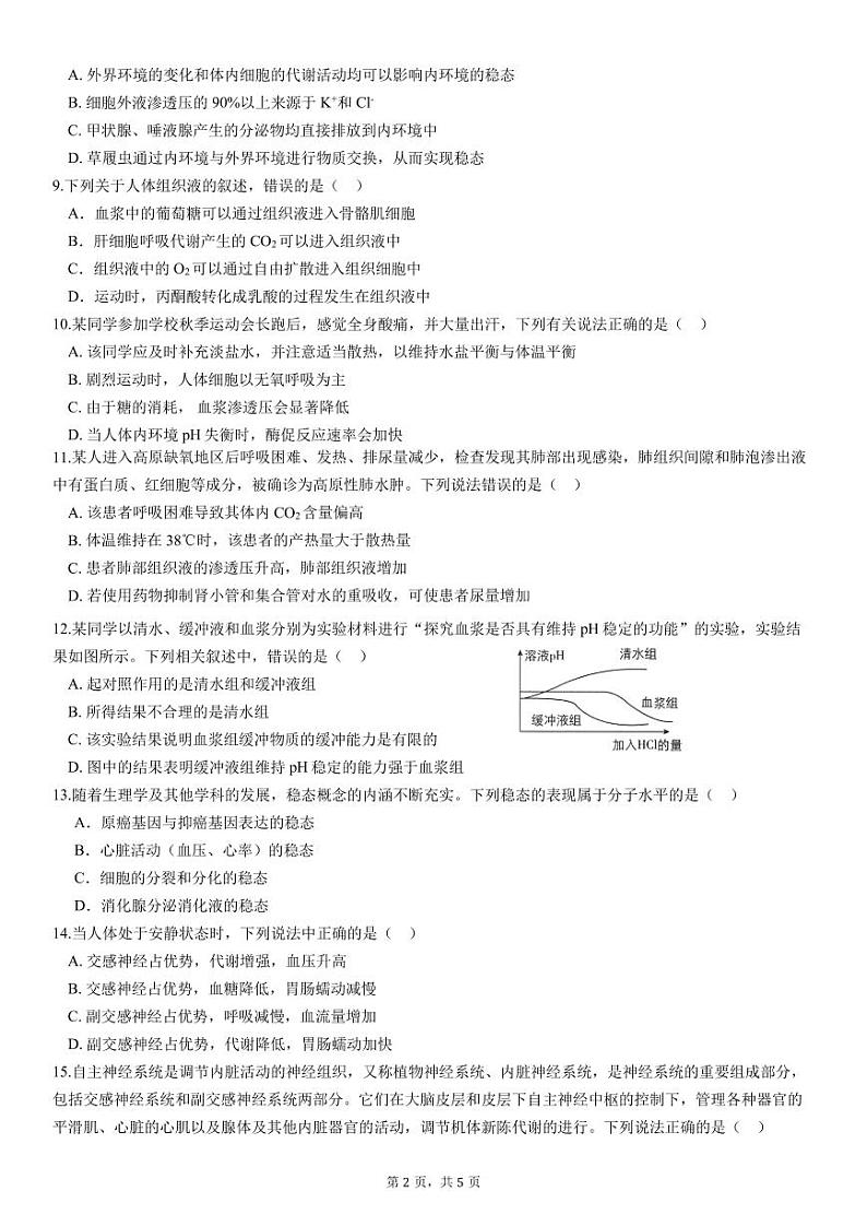 河北省邯郸市三龙育华中学2023-2024学年高一下学期期末考试生物试卷02