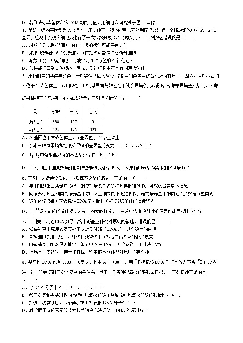 河南省周口市鹿邑县第三高级中学2023-2024学年高一下学期期末考试生物试题02