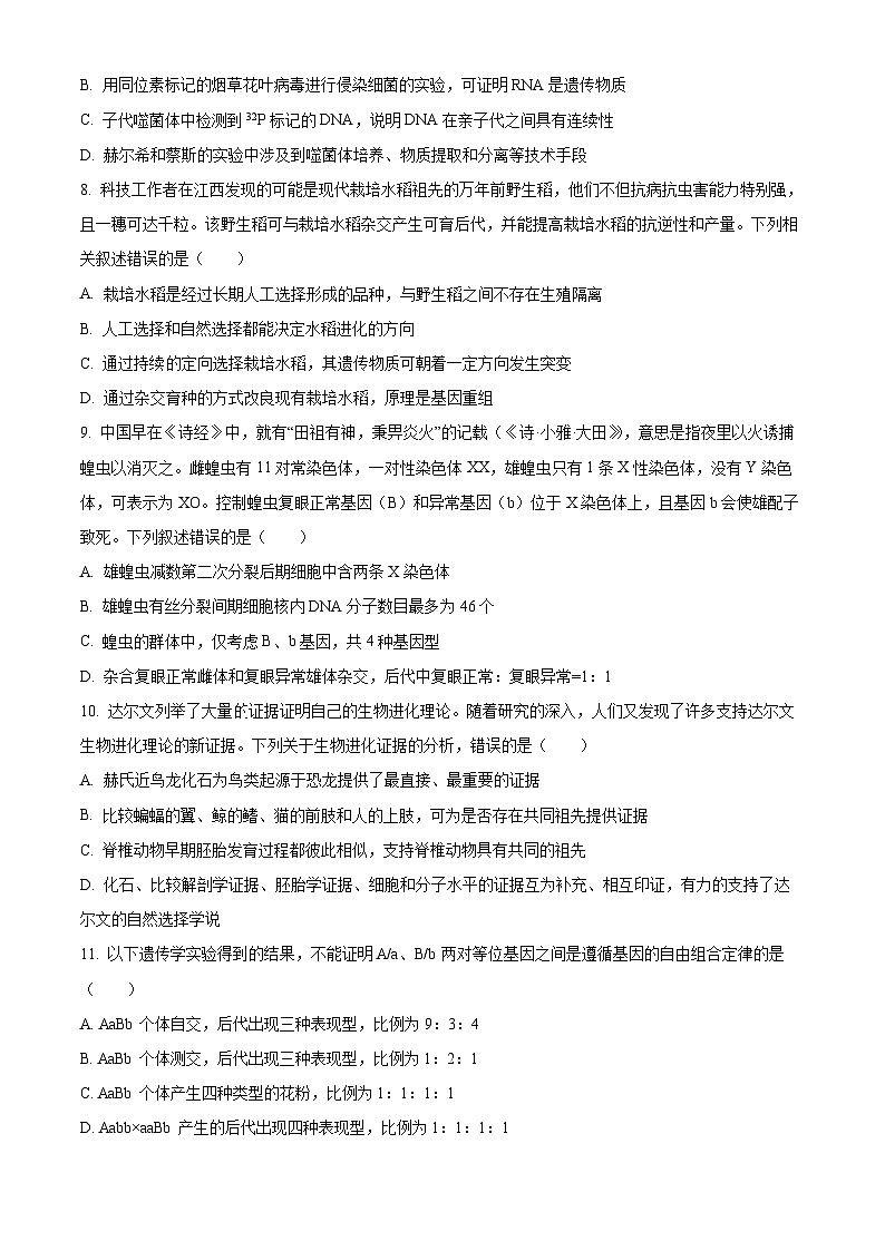江西省抚州市2023-2024学年高一下学期期末考试生物试题（Word版附解析）03