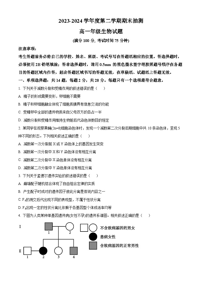 江苏省徐州市2023-2024学年高一下学期6月期末考试生物试题（Word版附解析）01