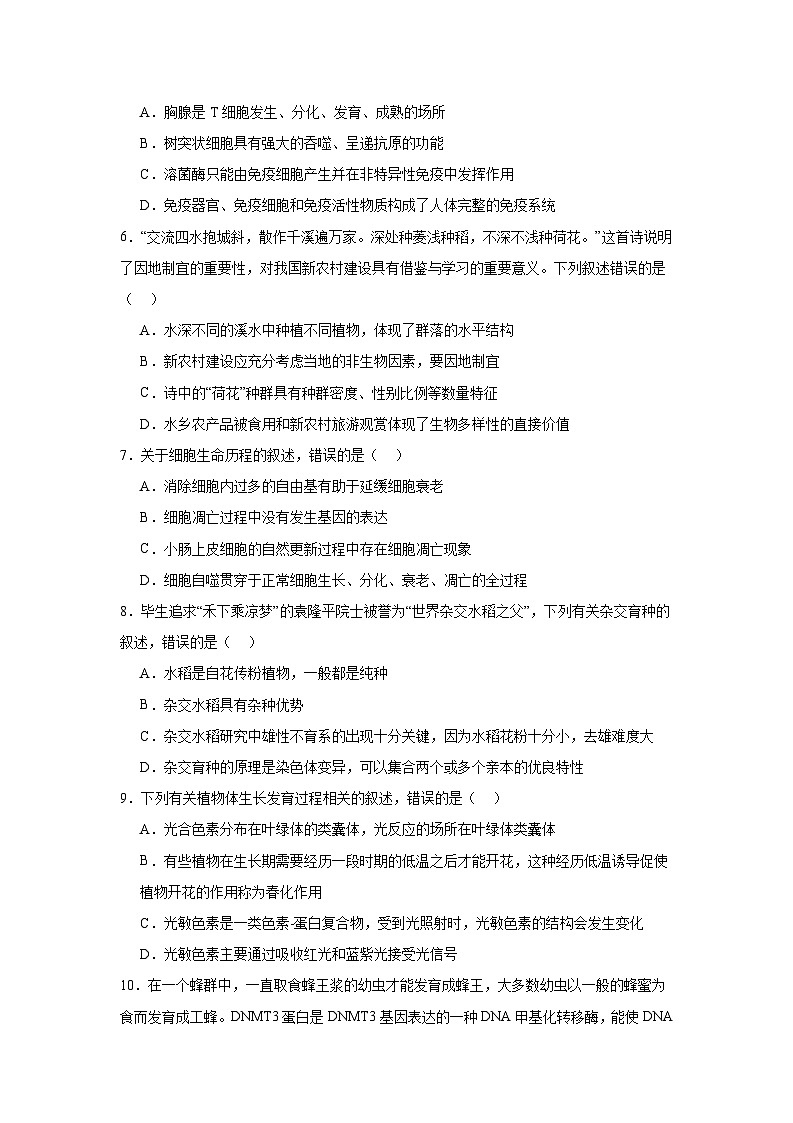 广东省潮州市2023-2024学年高二下学期期末生物试卷02