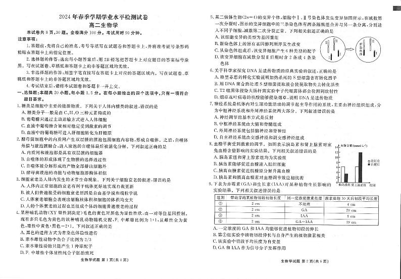 云南省曲靖市宣威市2023-2024学年高二下学期7月期末生物试题01