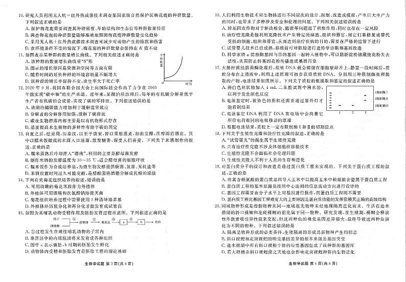 云南省曲靖市宣威市2023-2024学年高二下学期7月期末生物试题02