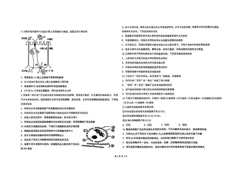 吉林省长春市长春汽车经济技术开发区第三中学2023-2024学年高二下学期7月期末生物试题02