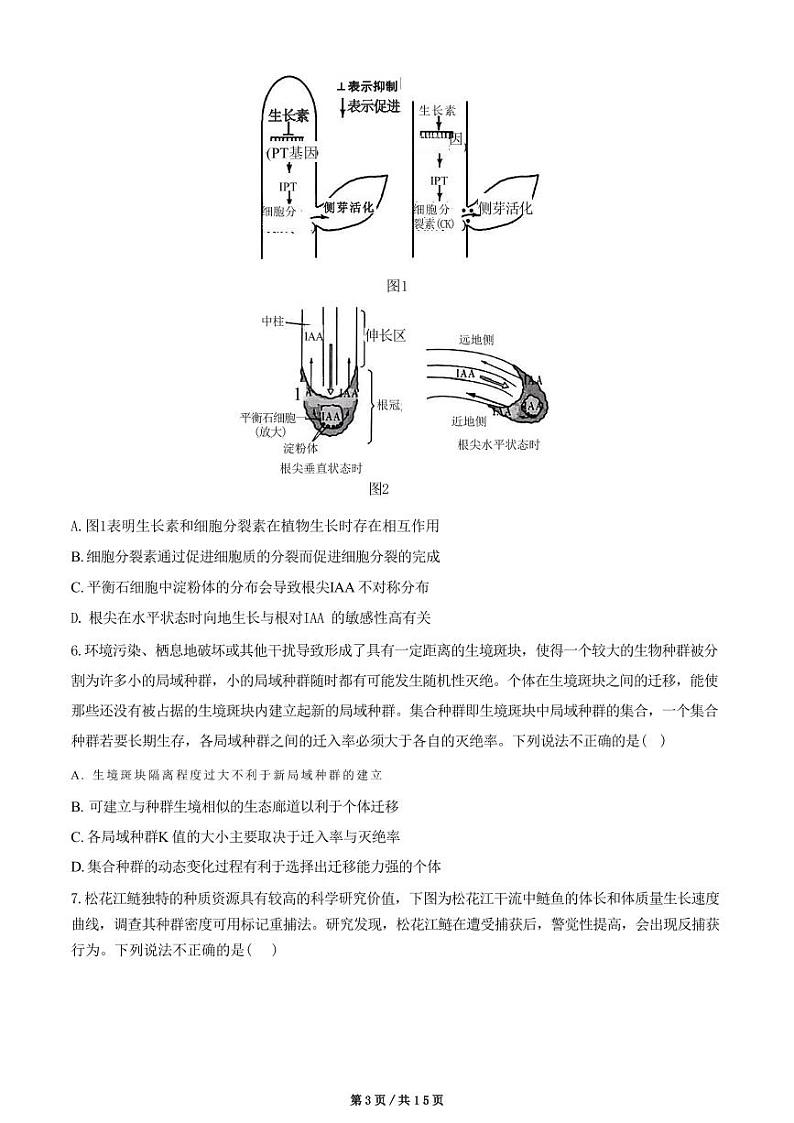 生物-安徽省智学大联考皖中名校联盟（合肥八中等）2023-2024学年高二下学期7月期末检测是和答案第3页