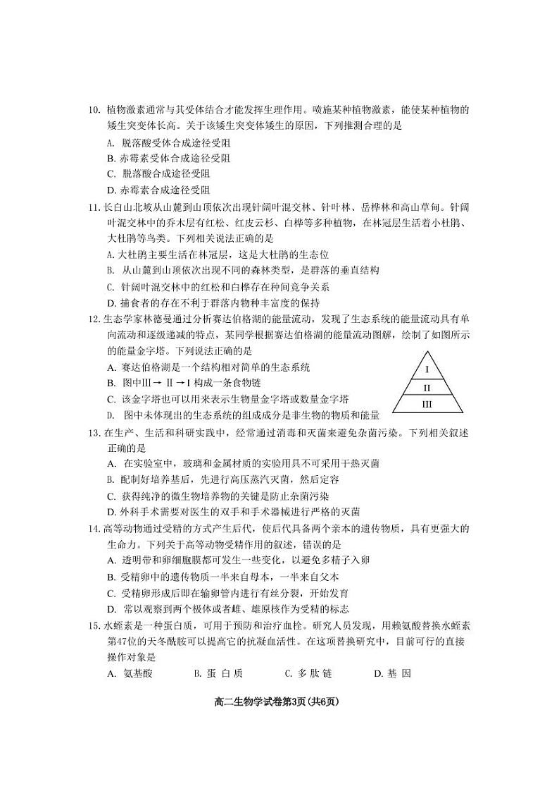 生物-贵州省毕节市2024年毕节市高二年级下学期7月期末联考试题和答案03