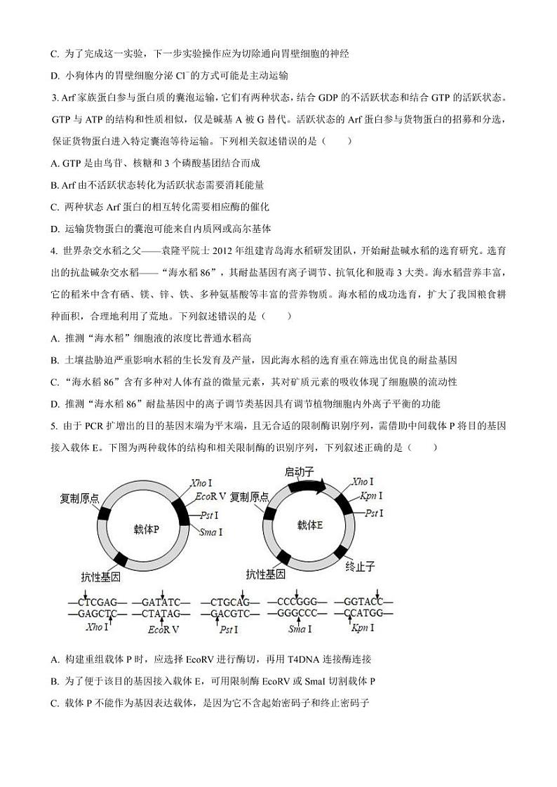 生物-辽宁省教研教改联合体2025届高三年级上学期第一次调研考试试题和答案第2页