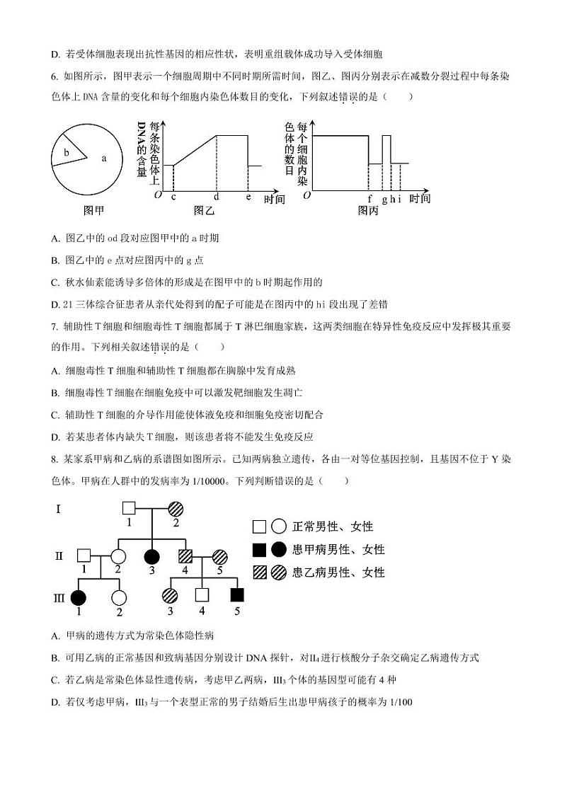 生物-辽宁省教研教改联合体2025届高三年级上学期第一次调研考试试题和答案第3页