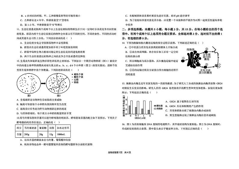 河北省唐山市路北区唐山市开滦第二中学2023-2024学年高二下学期7月期末生物试题02