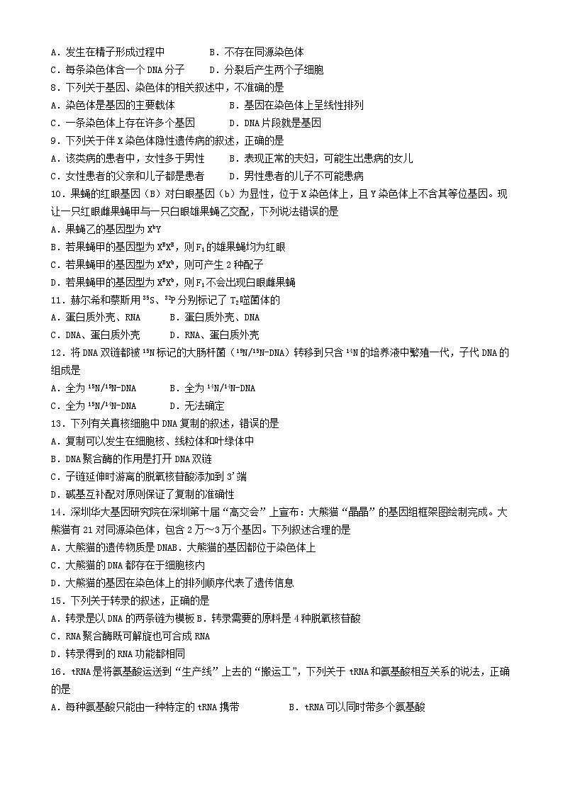 河南省项城市第三高级中学2023-2024学年高一下学期期末考试生物试题02
