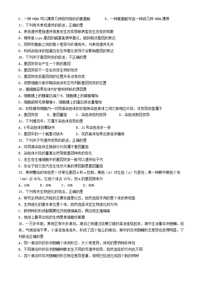 河南省项城市第三高级中学2023-2024学年高一下学期期末考试生物试题03