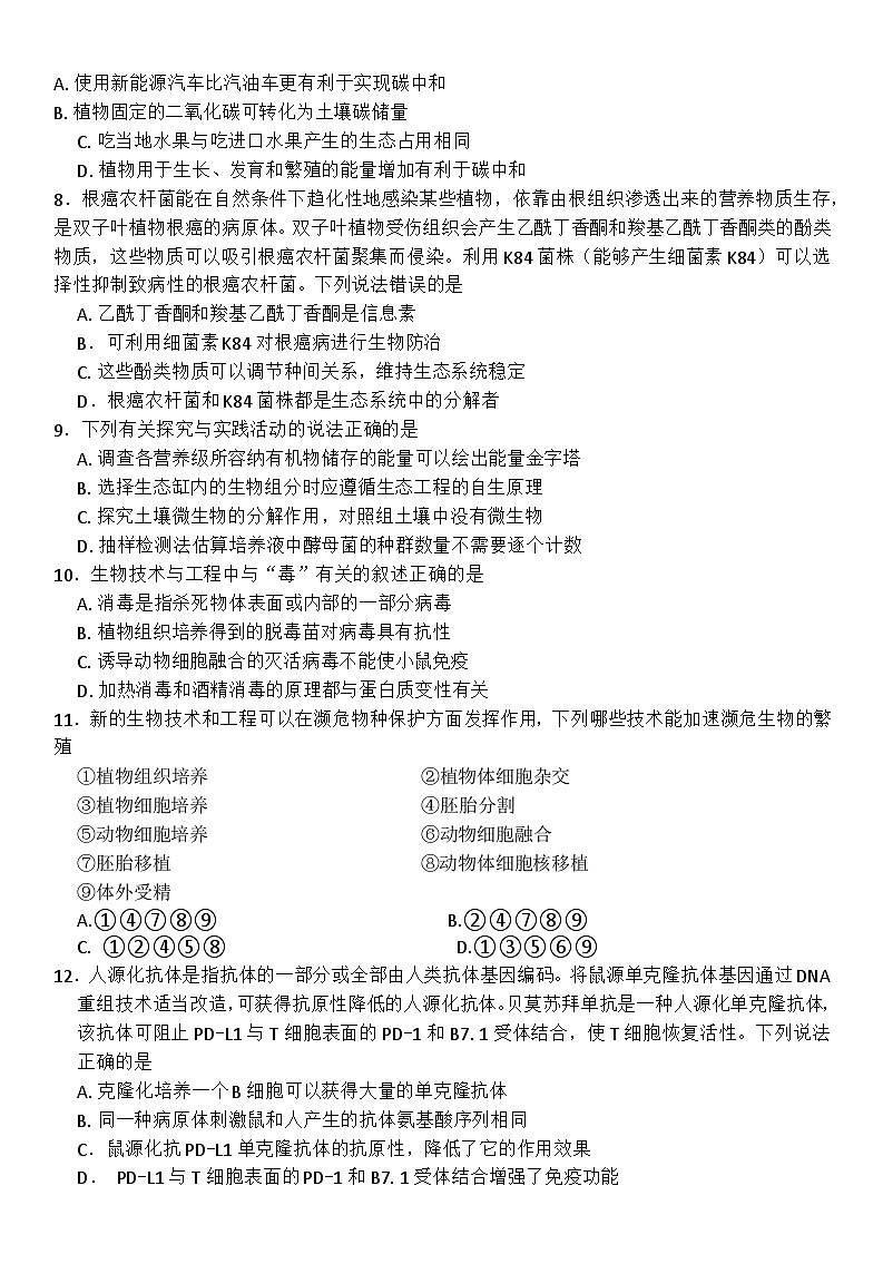 2024安徽省县中联盟高二下学期7月期末考试生物含答案03